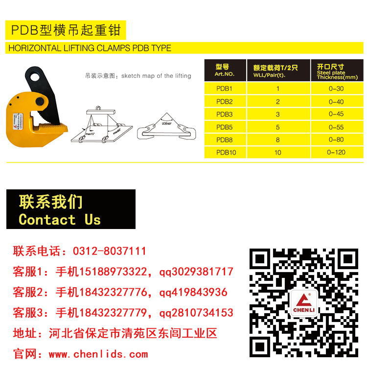 PDB型横吊起重钳规格型号